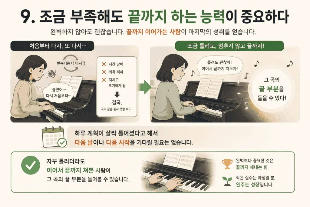 조금 부족하더라도 중도 포기하지 않고 피아노 한 곡을 끝까지 치는 모습